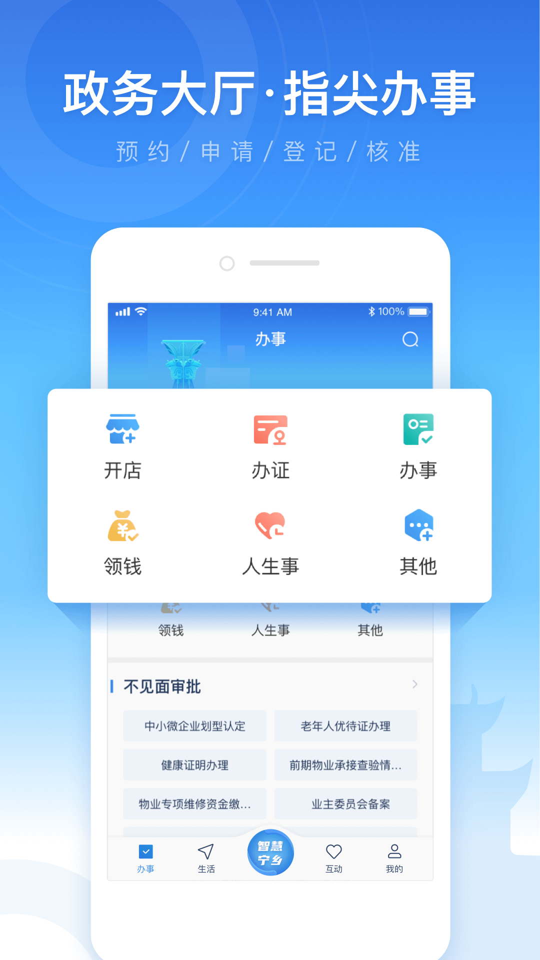 精彩截图-智慧宁乡2025官方新版