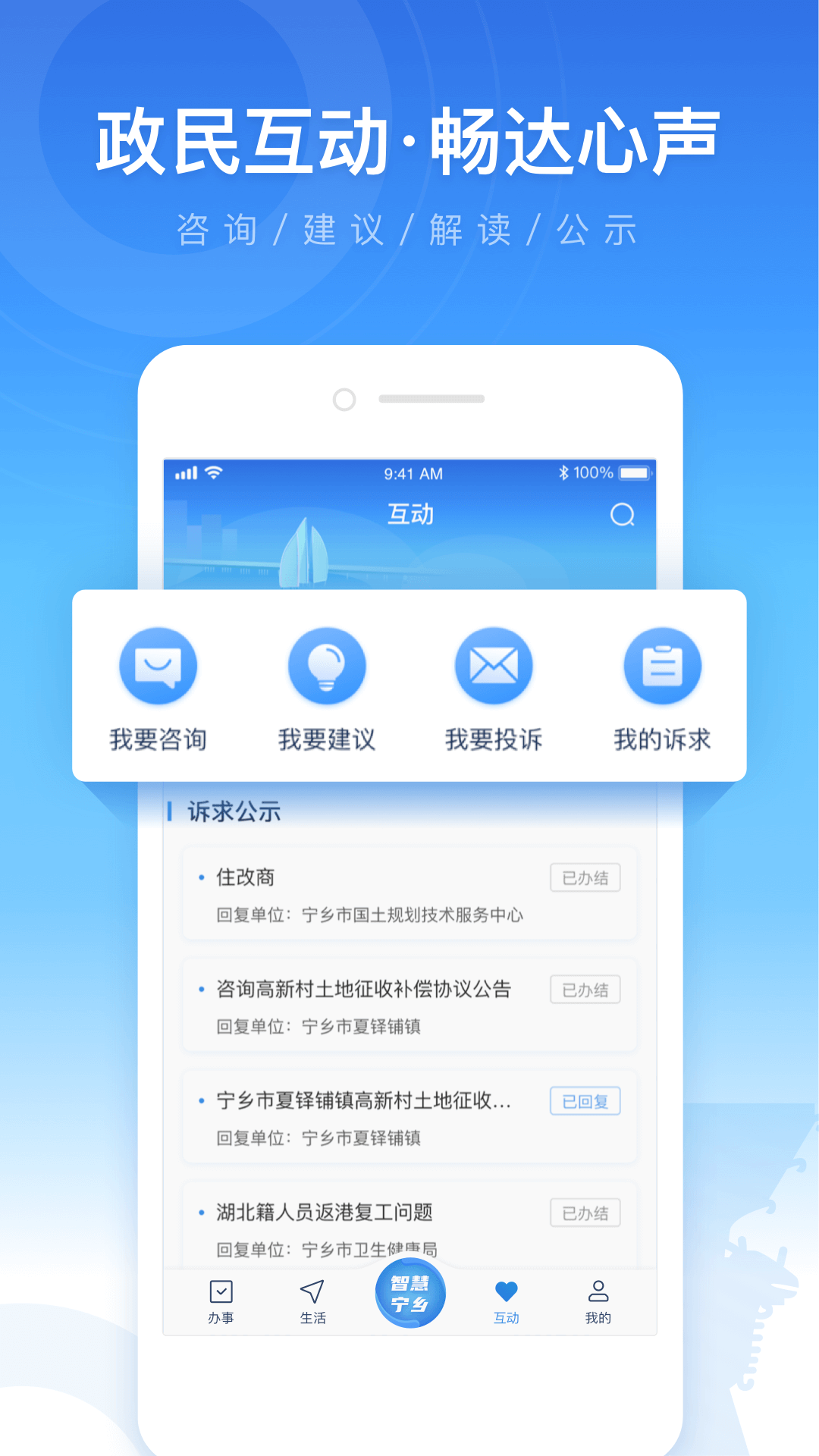 精彩截图-智慧宁乡2025官方新版