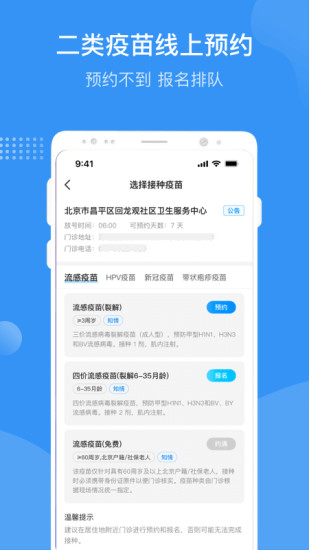 精彩截图-首都疫苗服务2024官方新版