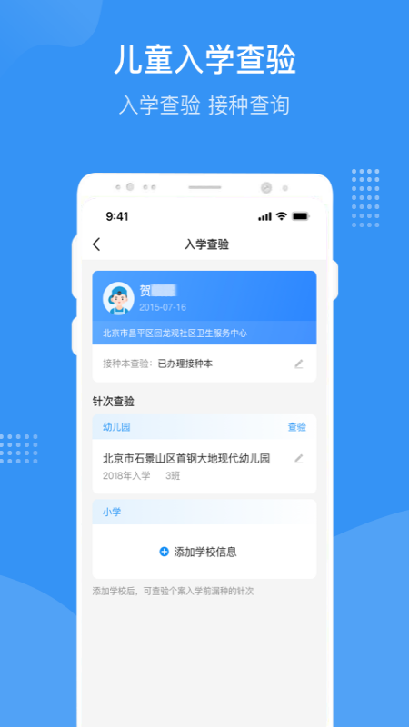 精彩截图-首都疫苗服务2026官方新版