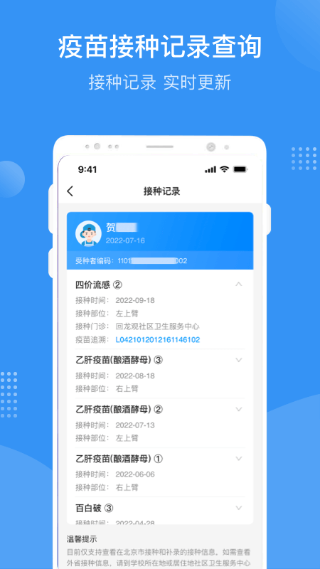 首都疫苗服务 截图 5