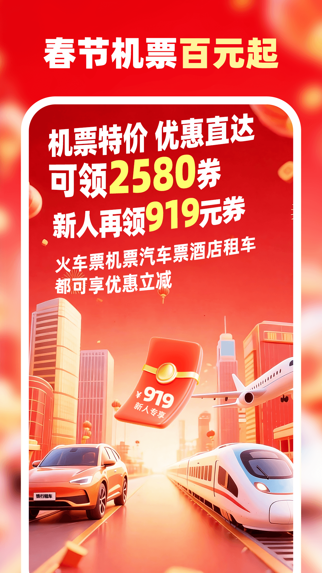 精彩截图-铁行特价机票2026官方新版