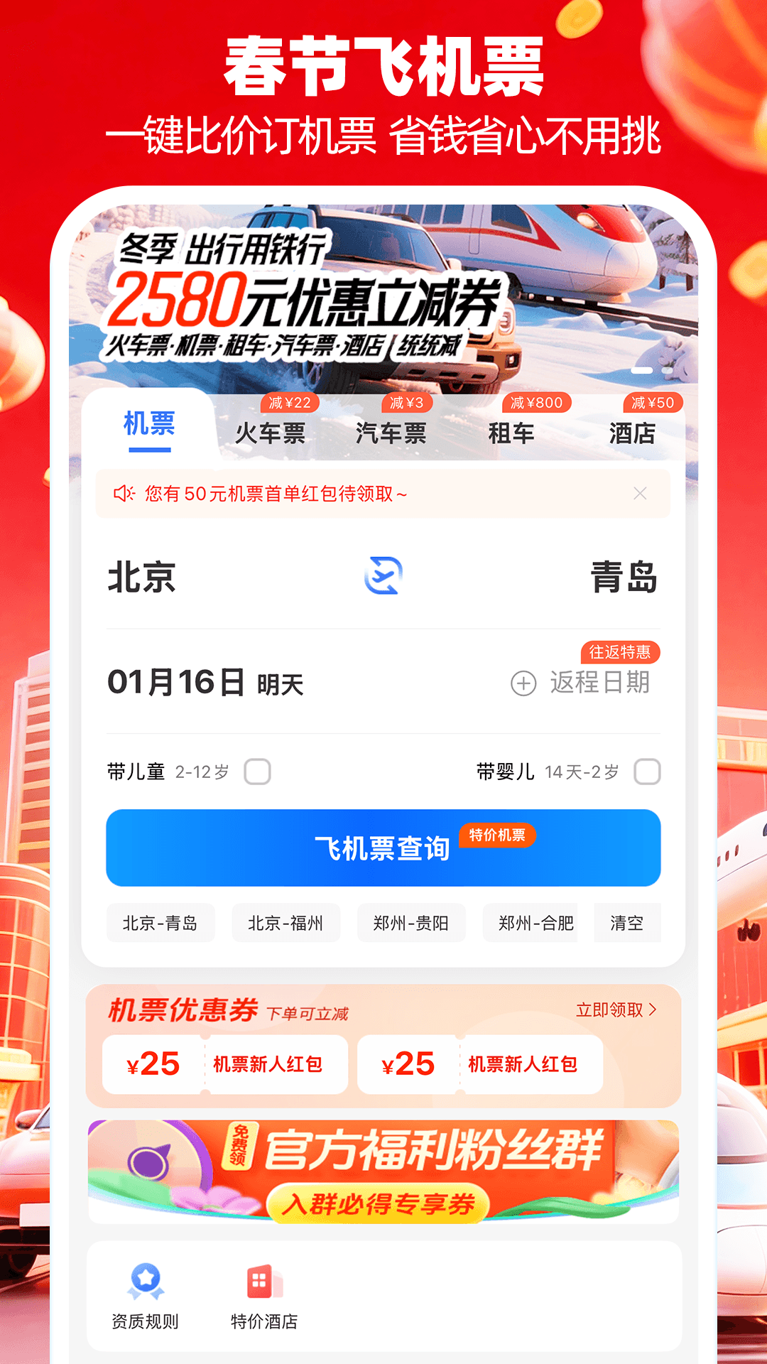 精彩截图-铁行特价机票2026官方新版