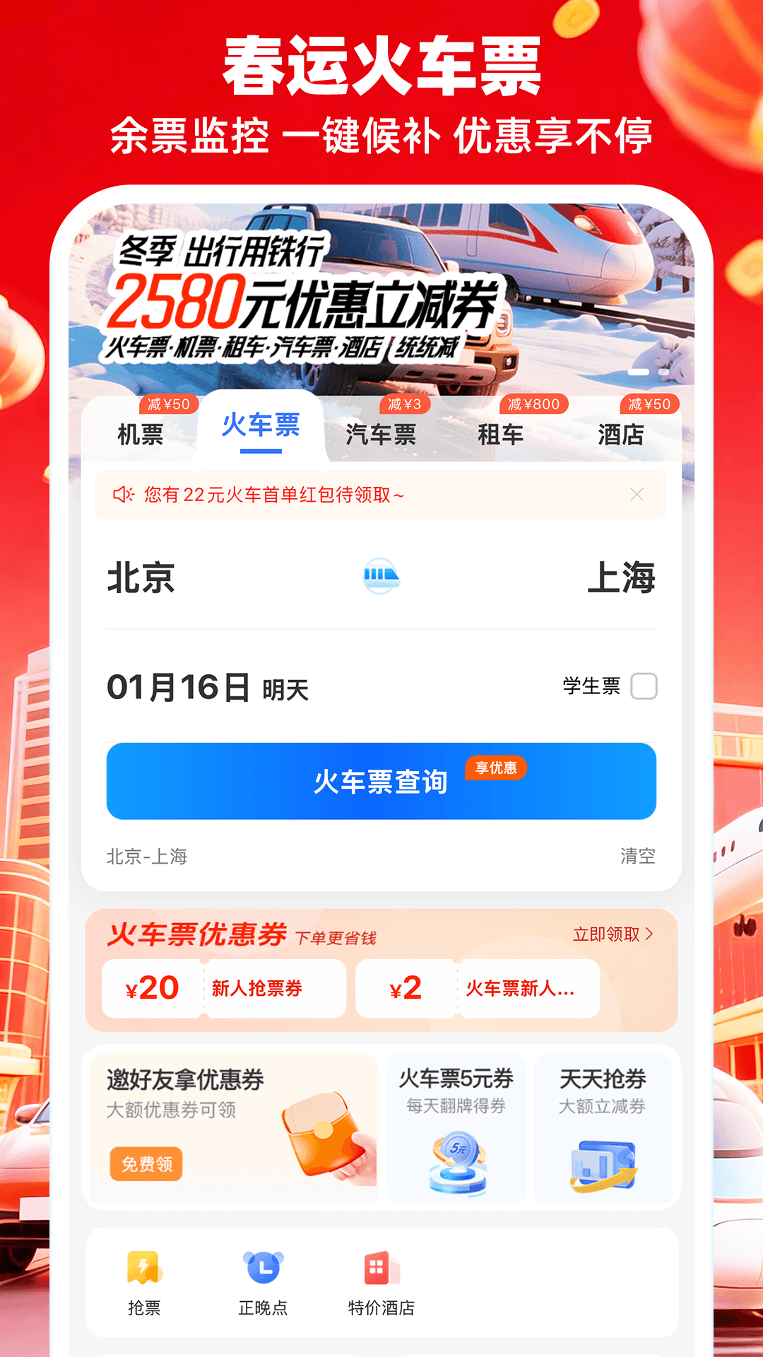 精彩截图-铁行特价机票2026官方新版