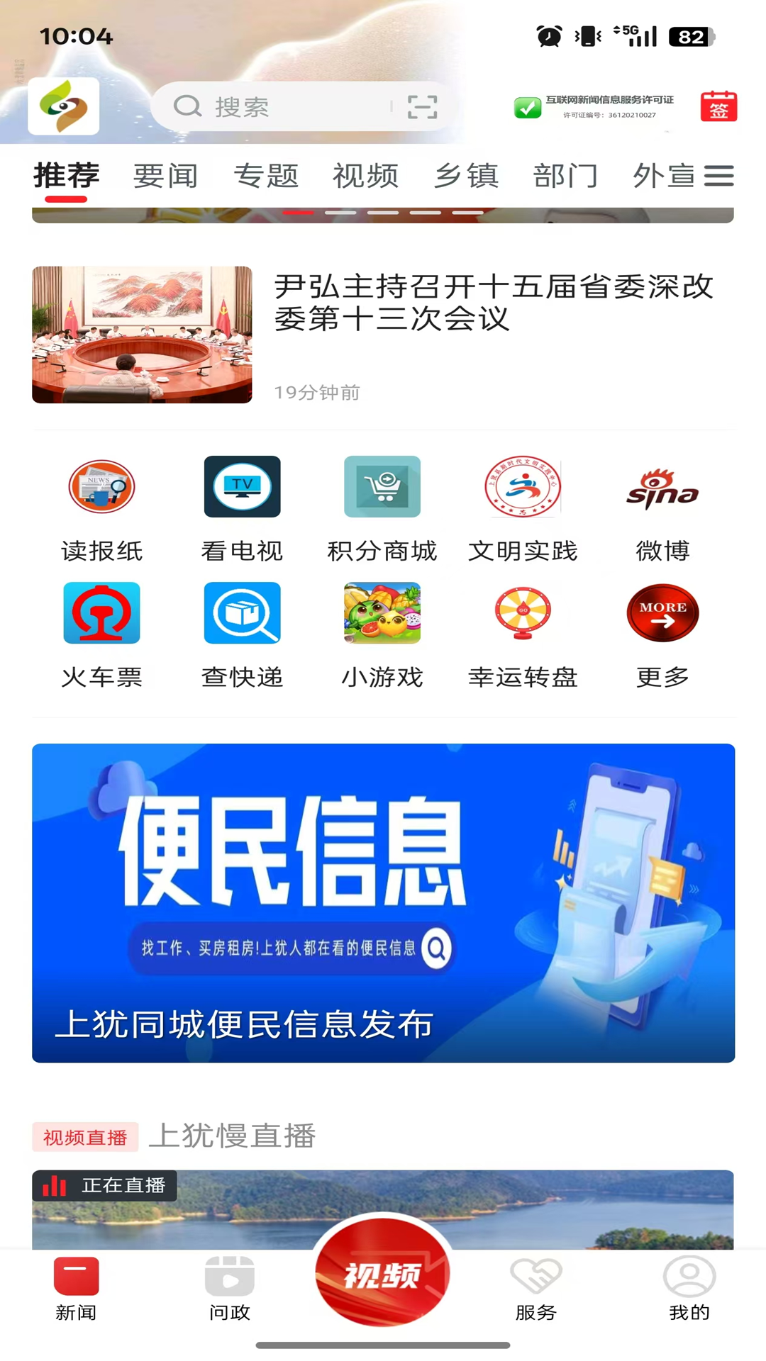 精彩截图-上犹县融媒体2025官方新版