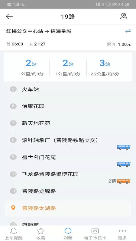 常州行 截图 1