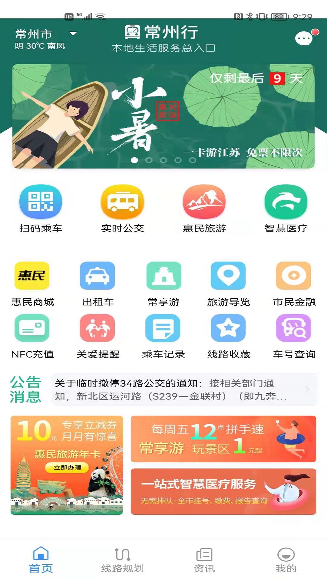常州行 截图 3