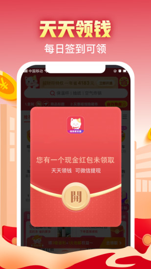 实惠喵app下载