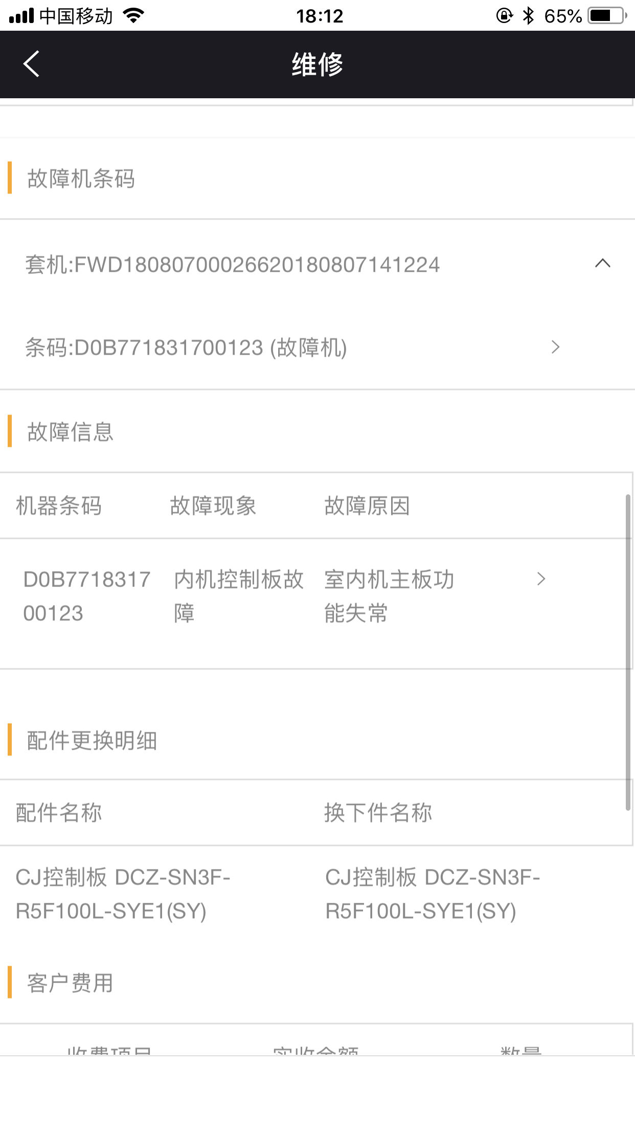 精彩截图-奥云服2025官方新版
