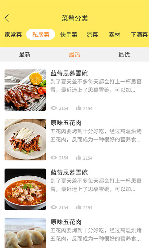 精彩截图-做菜达人2025官方新版