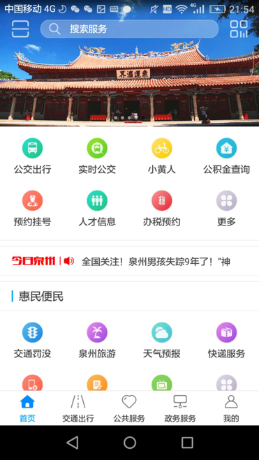 精彩截图-泉城通2025官方新版