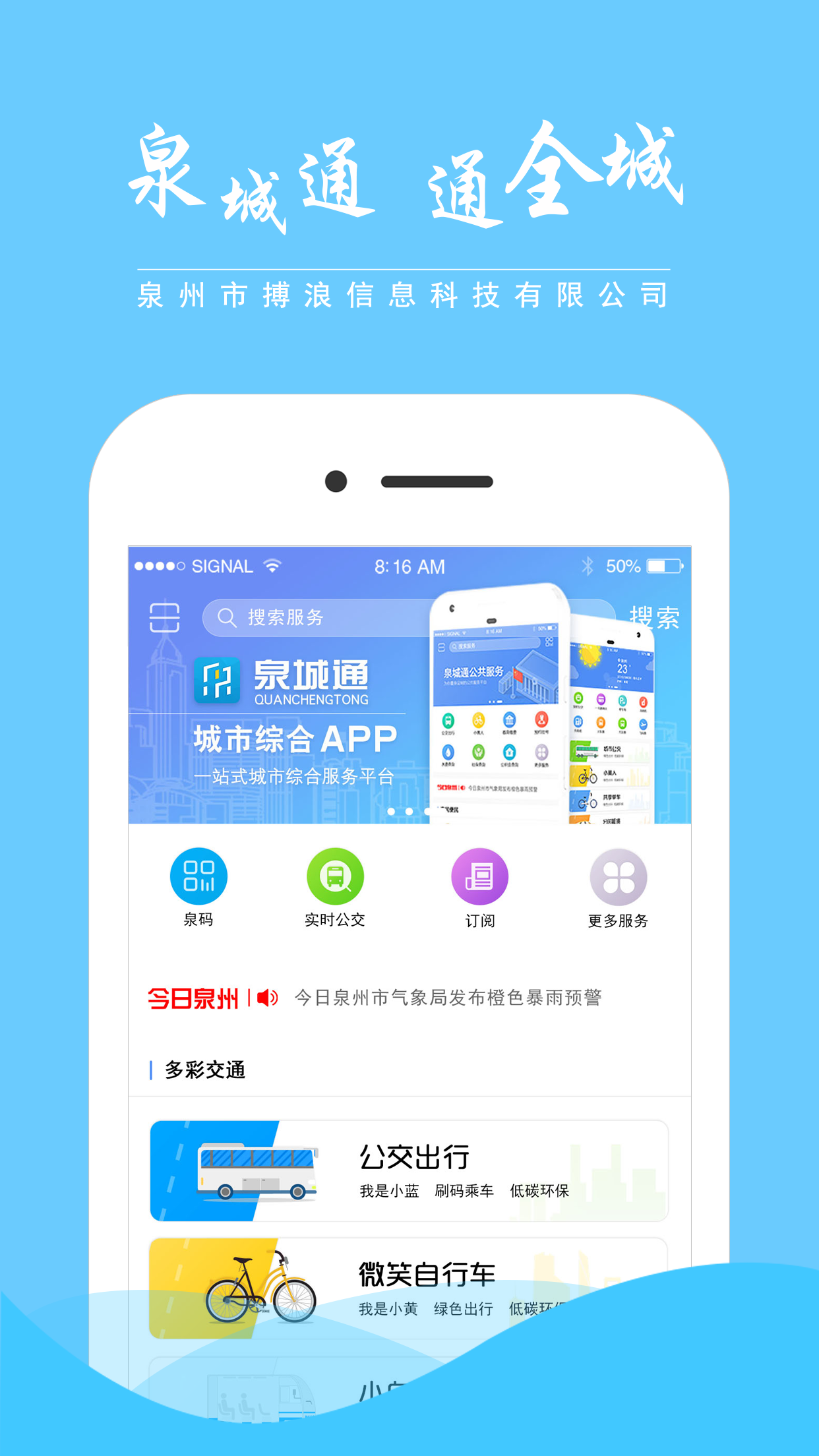 精彩截图-泉城通2025官方新版