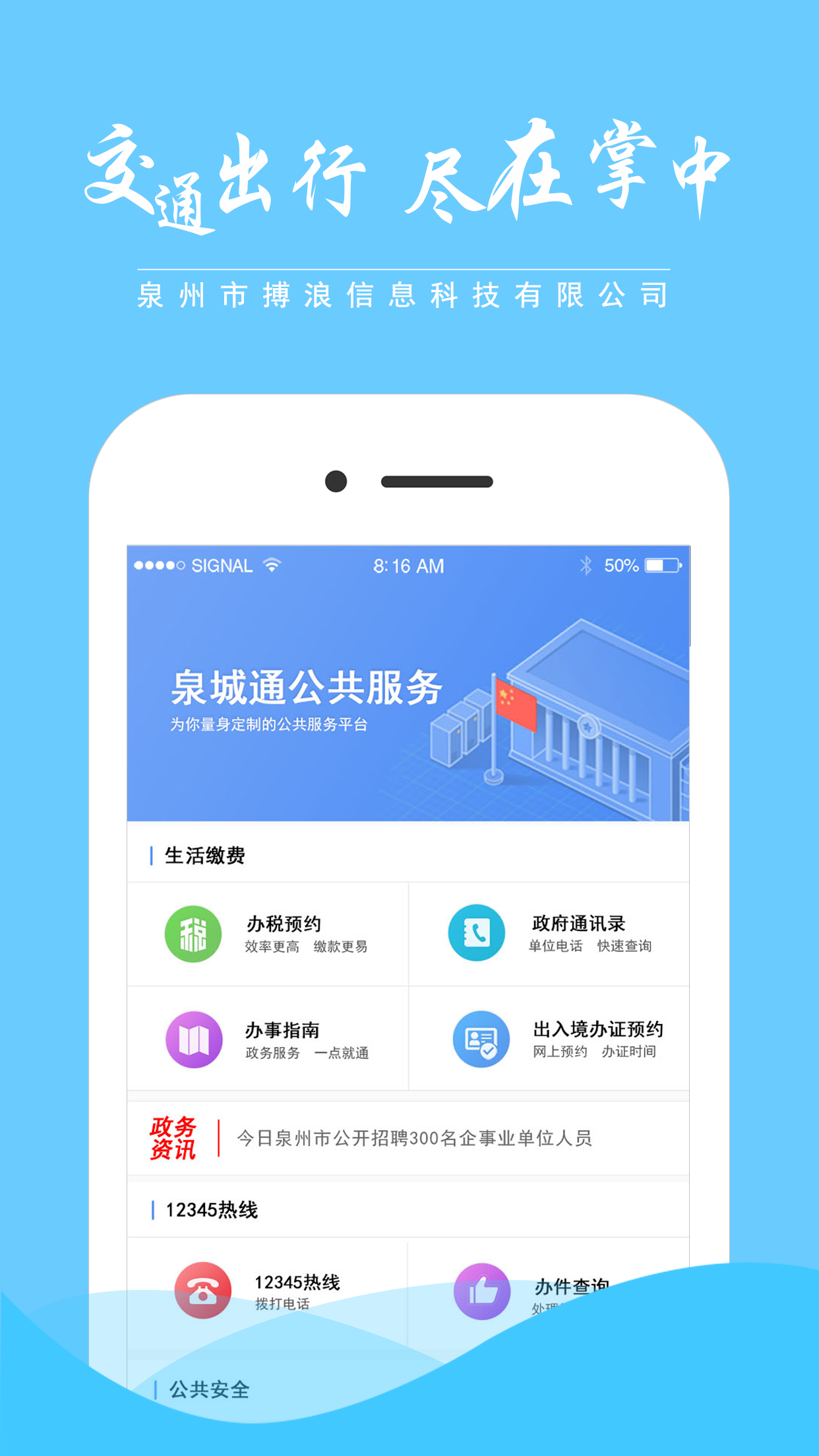 精彩截图-泉城通2025官方新版