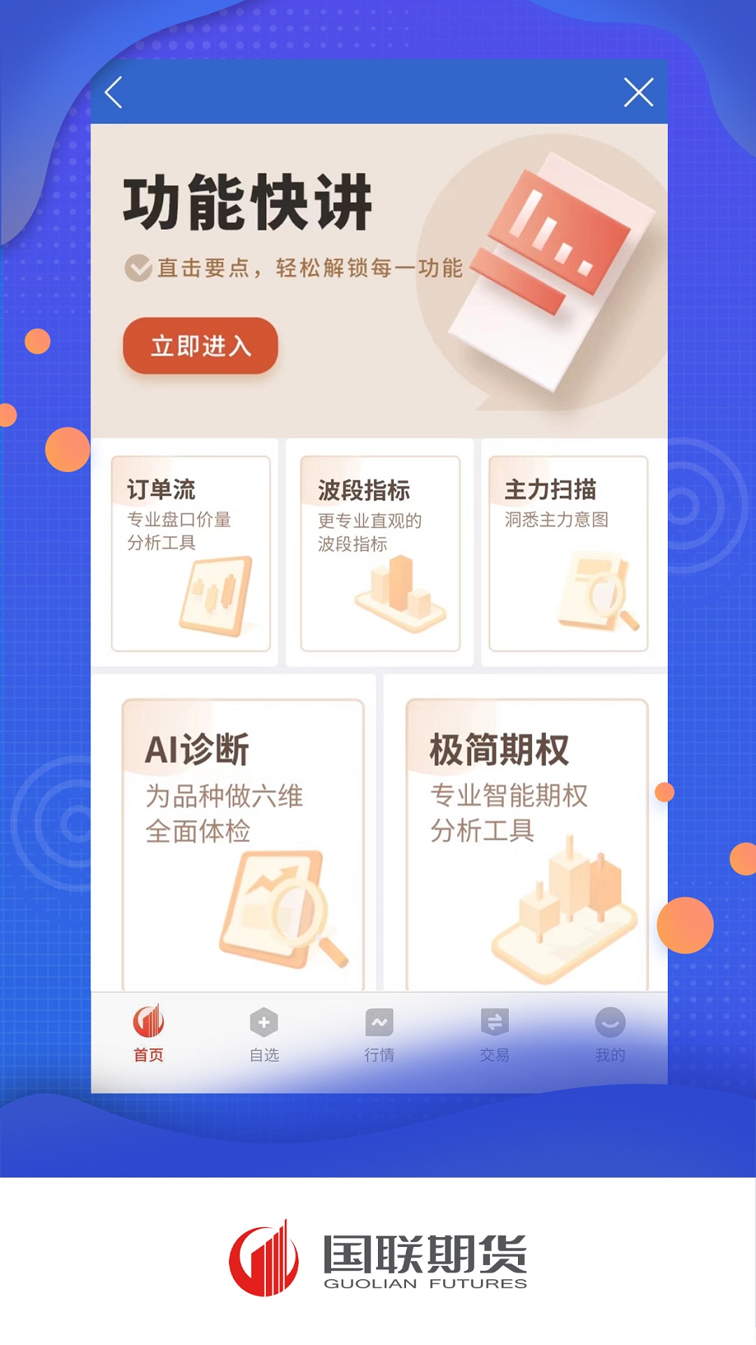 精彩截图-国联期货2025官方新版