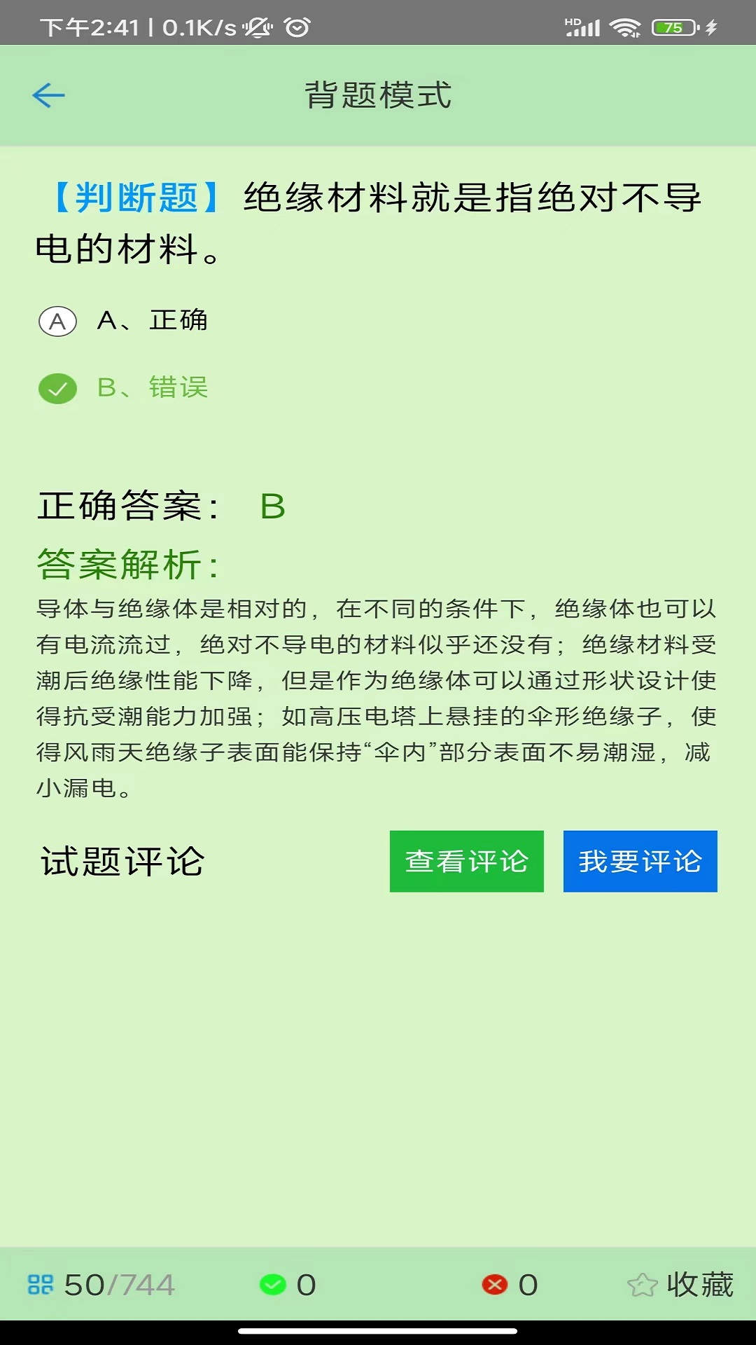 证通天下 截图 2