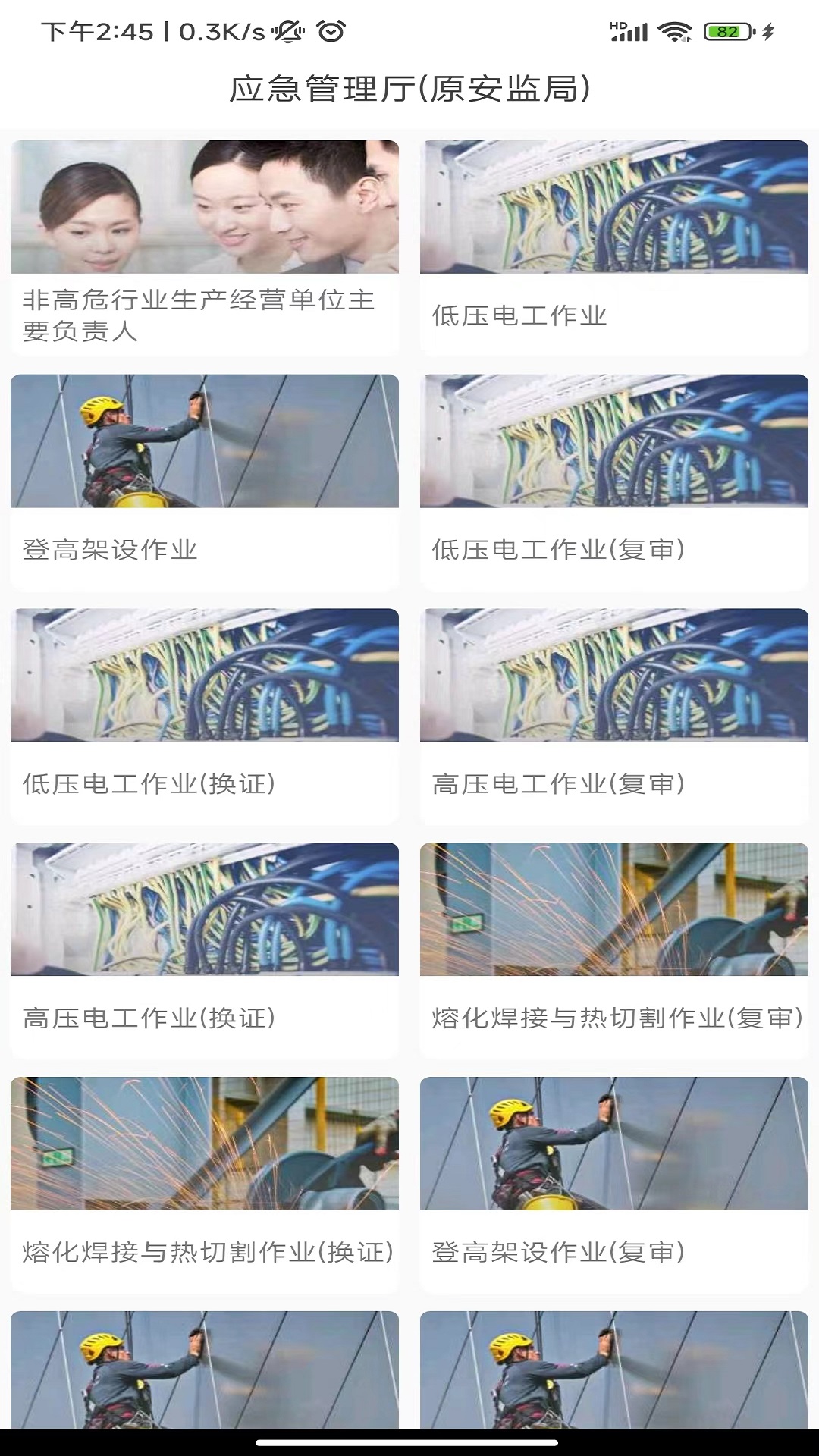 证通天下安卓版高清截图
