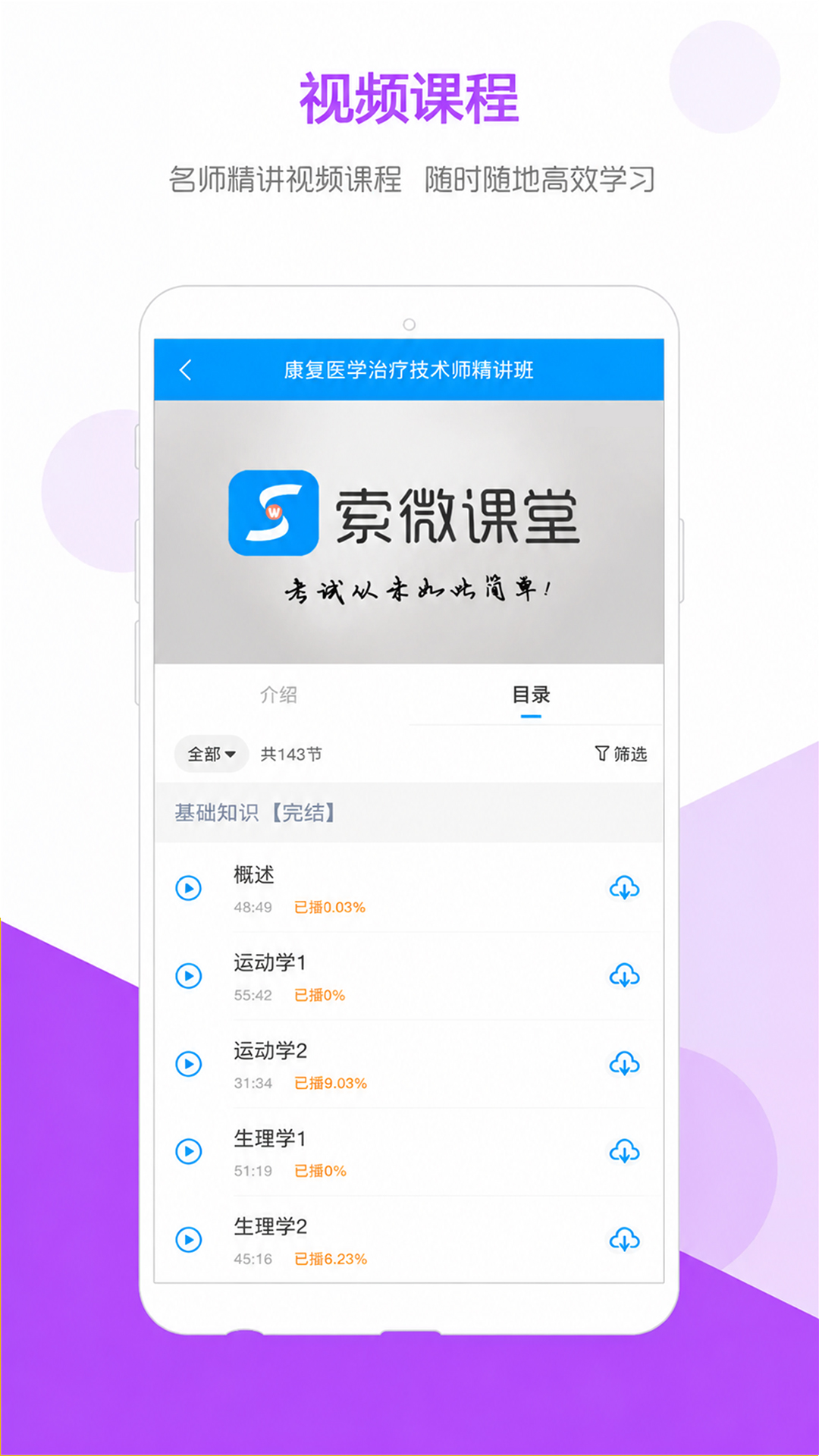 索微课堂 截图 4