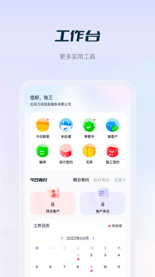 精彩截图-庄家CRM2024官方新版