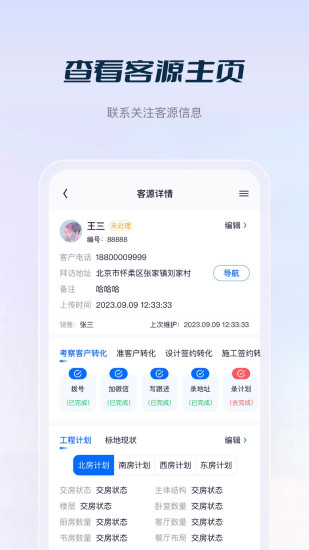 精彩截图-庄家CRM2024官方新版