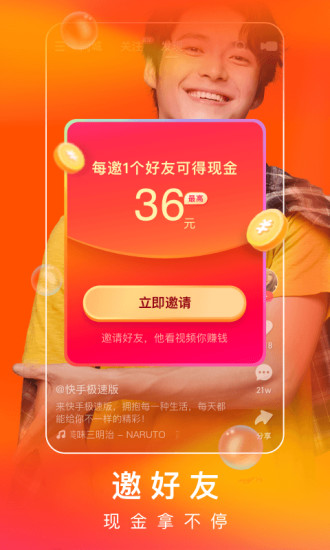 快手极速版去广告去水印app