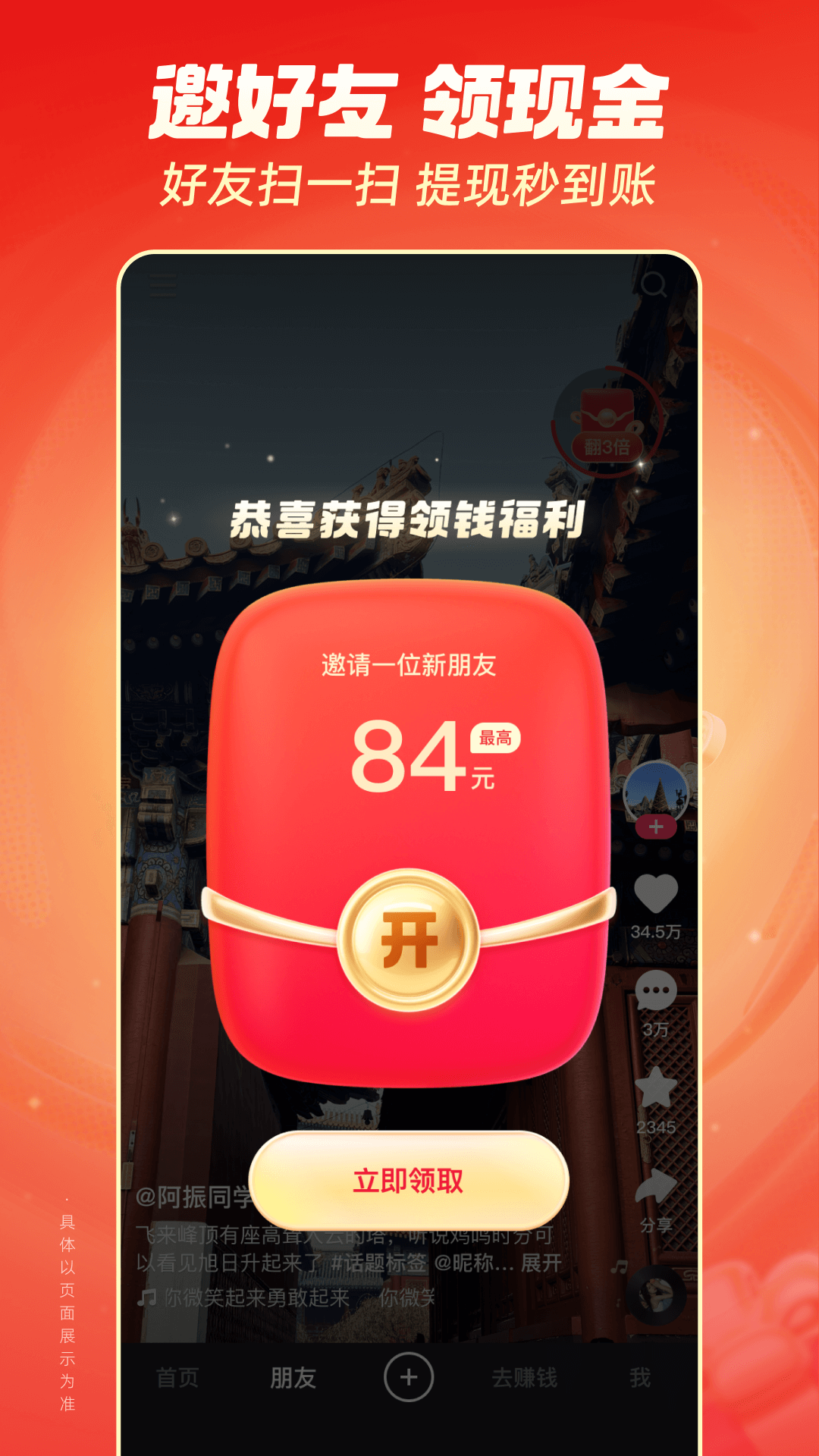 精彩截图-快手极速版2026官方新版