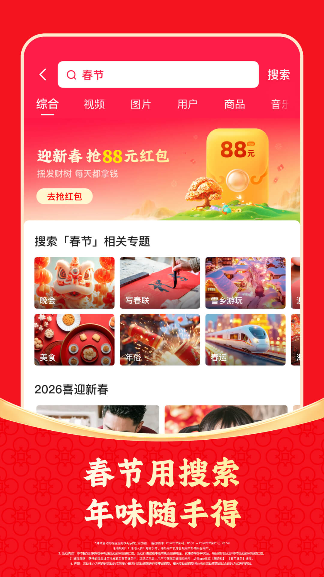 精彩截图-快手极速版2026官方新版