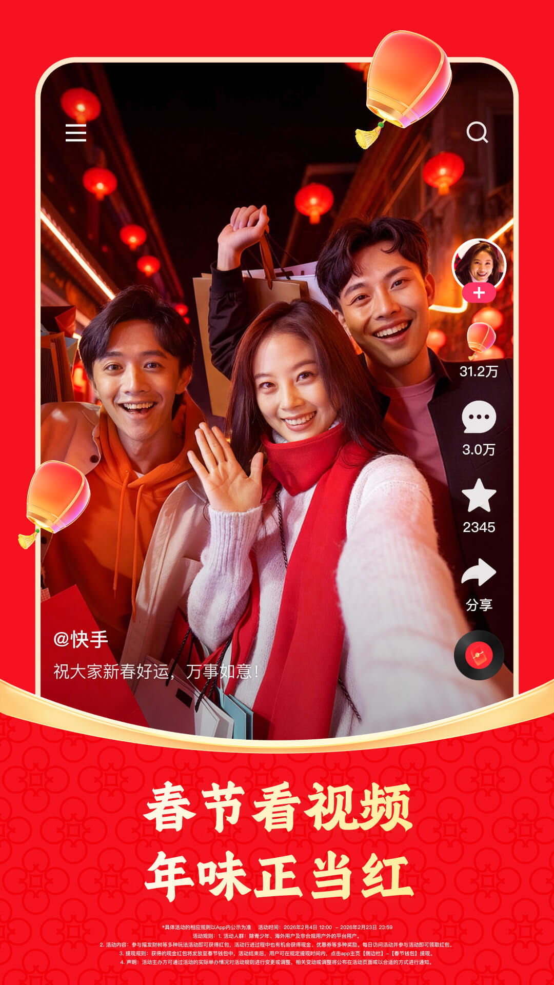 精彩截图-快手极速版2026官方新版