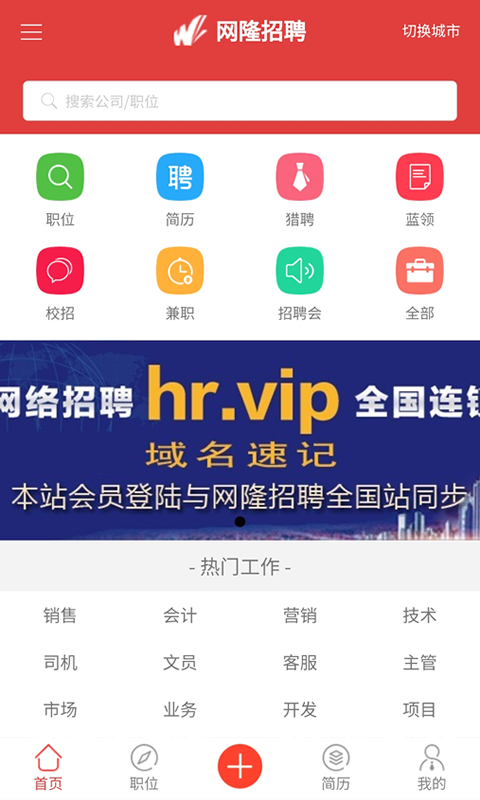 精彩截图-网隆招聘2025官方新版