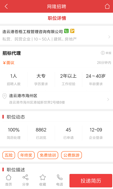 精彩截图-网隆招聘2026官方新版