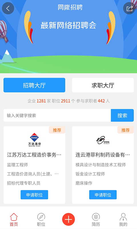 精彩截图-网隆招聘2026官方新版