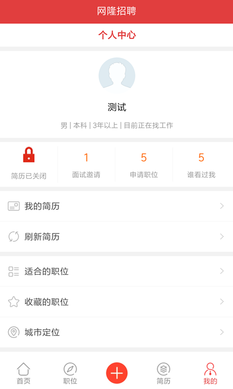 精彩截图-网隆招聘2025官方新版