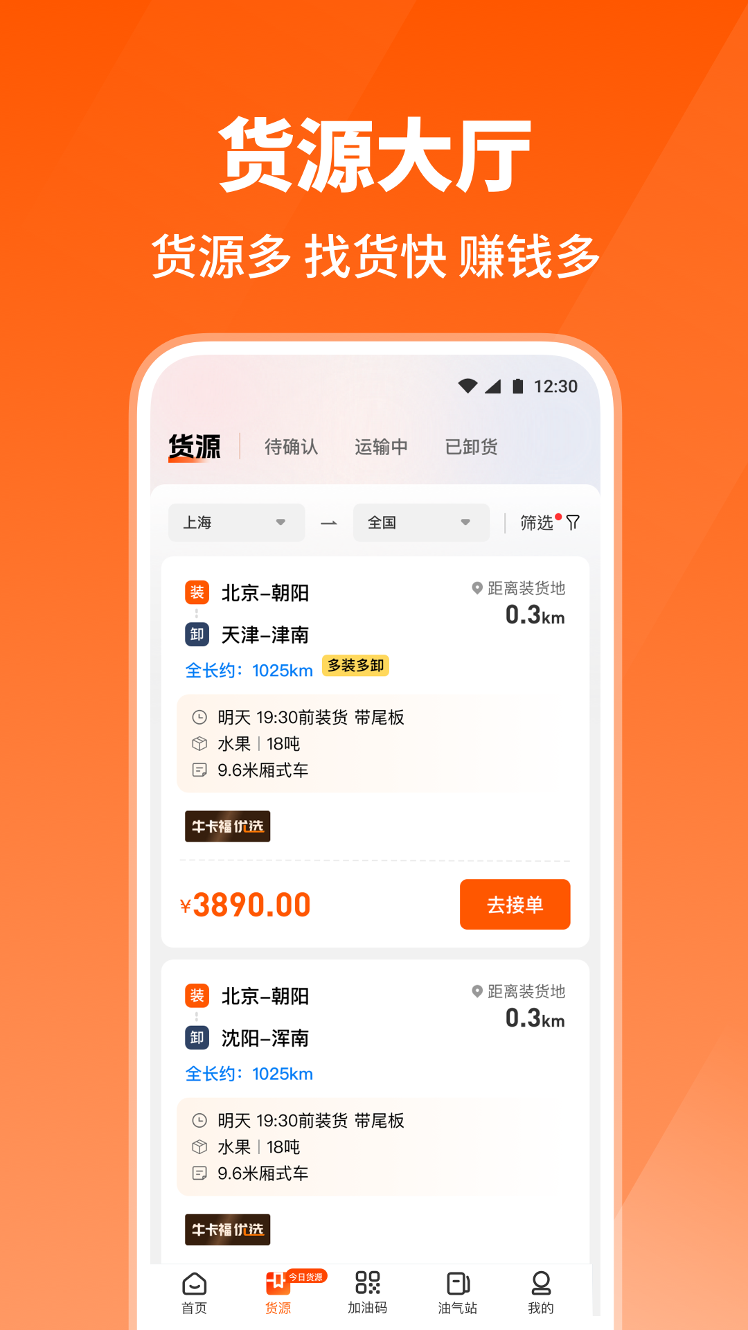 精彩截图-牛卡福司机2025官方新版