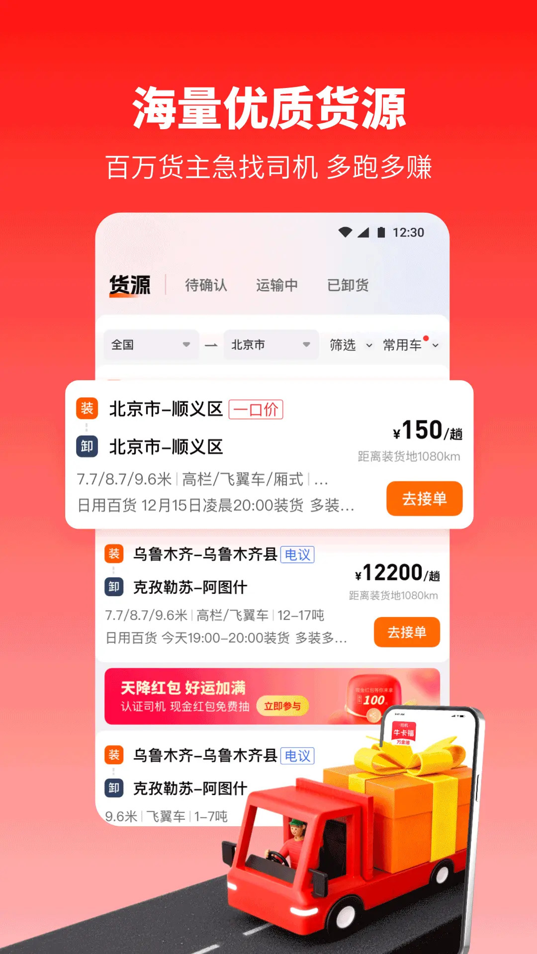 精彩截图-牛卡福司机-拉货找货货源货车物流司机运输2026官方新版