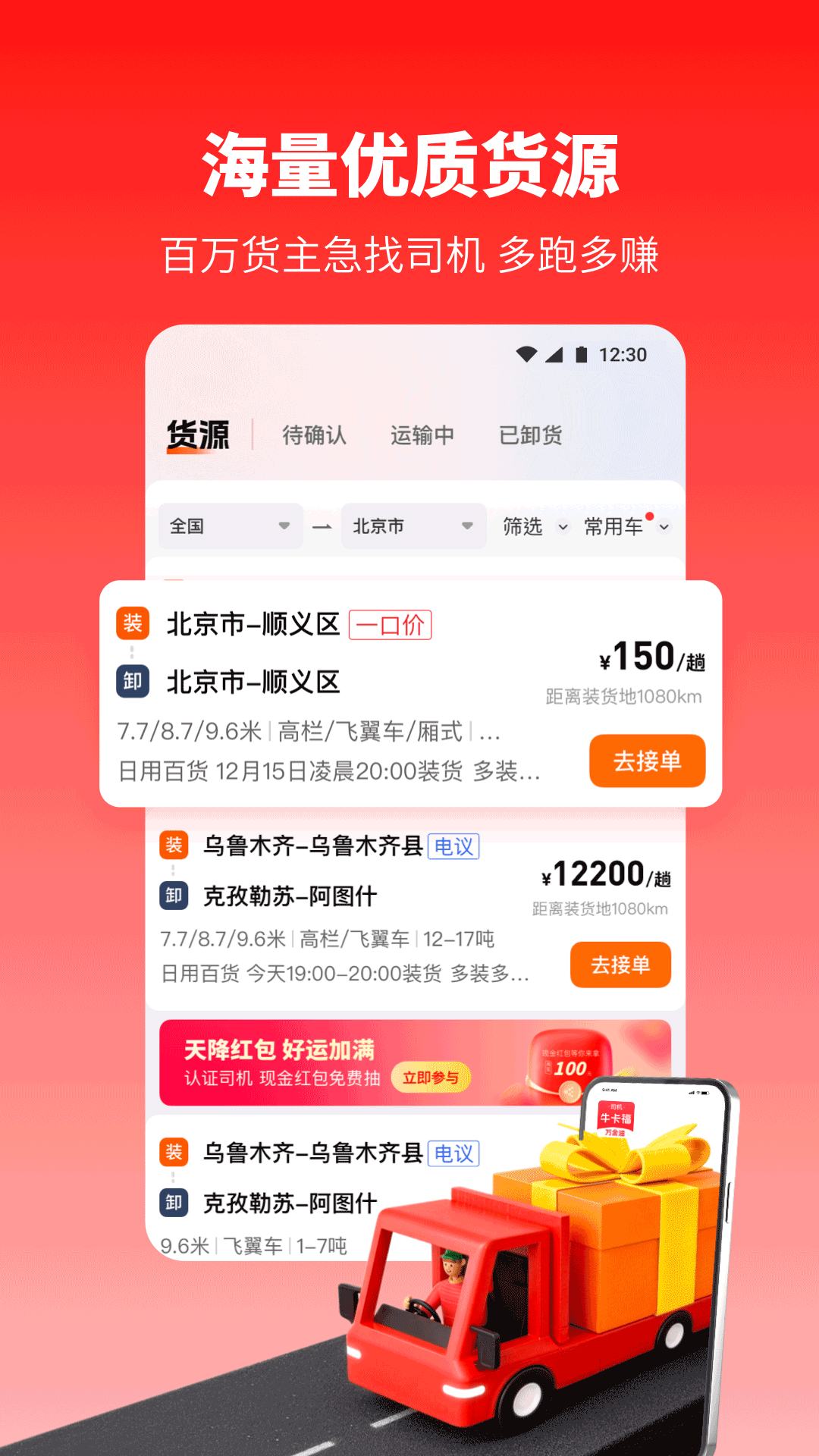 牛卡福司机-拉货找货货源货车物流司机运输 截图 2