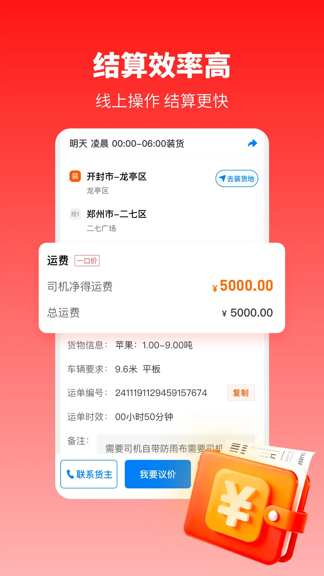 精彩截图-牛卡福司机-拉货找货货源货车物流司机运输2026官方新版