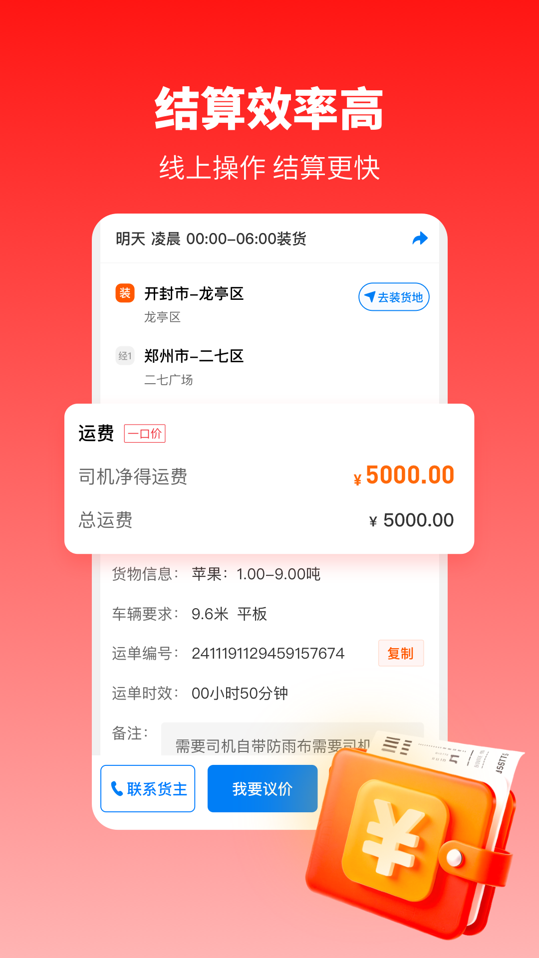 牛卡福司机-拉货找货货源货车物流司机运输 截图 4
