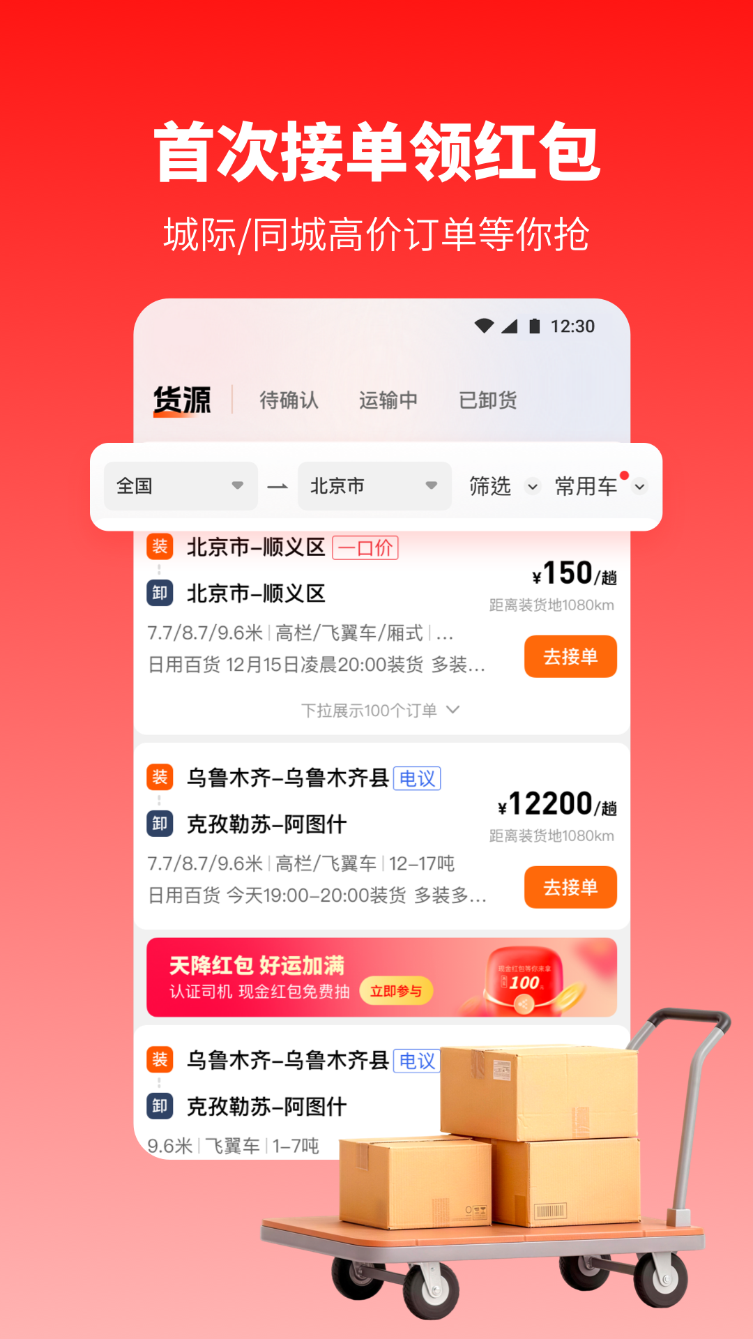 牛卡福司机-拉货找货货源货车物流司机运输 截图 5
