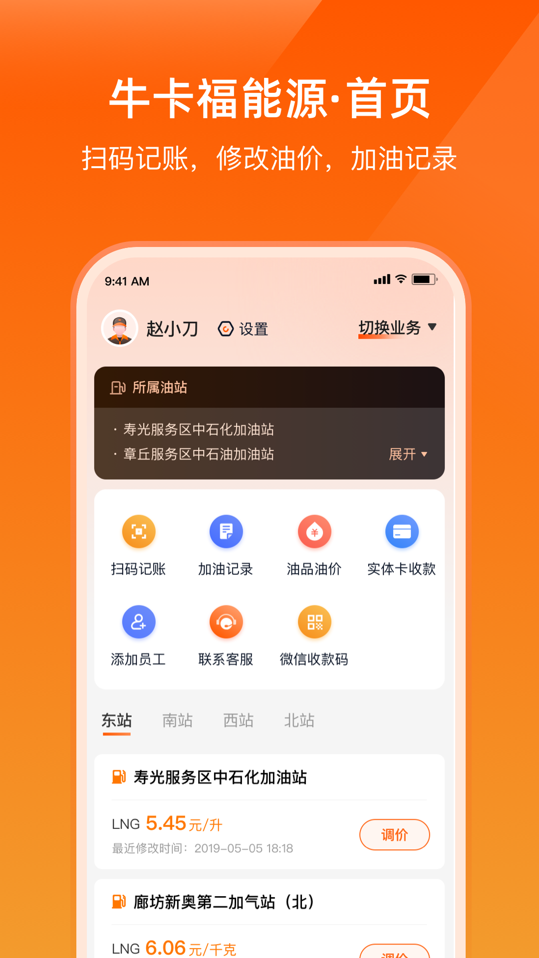 精彩截图-牛卡福能源-自主上站更省心，消费数据全透明2026官方新版