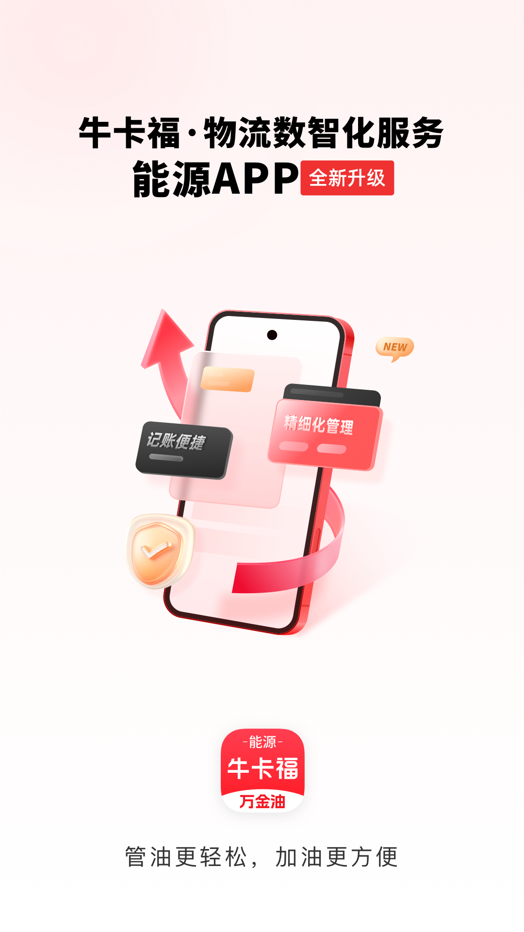 精彩截图-牛卡福能源2026官方新版