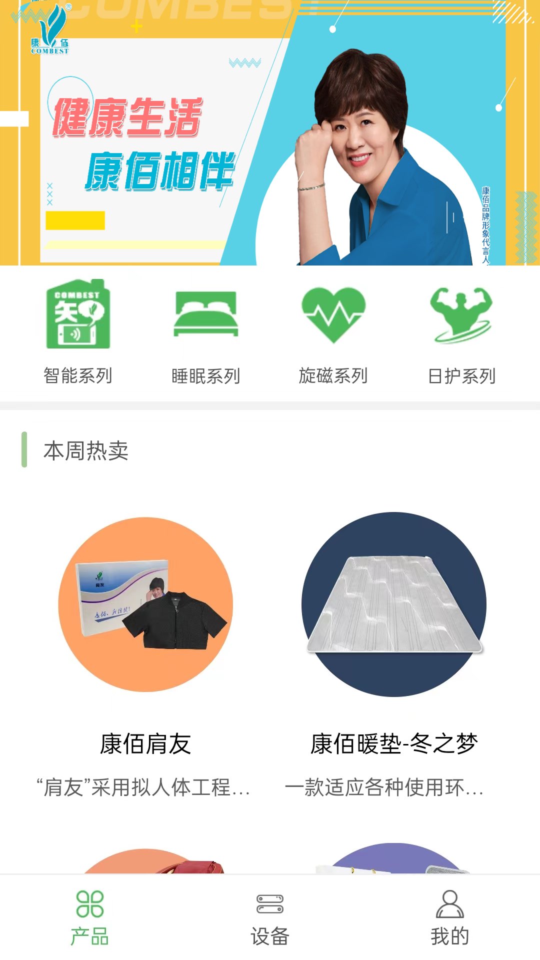 精彩截图-康佰健康2026官方新版