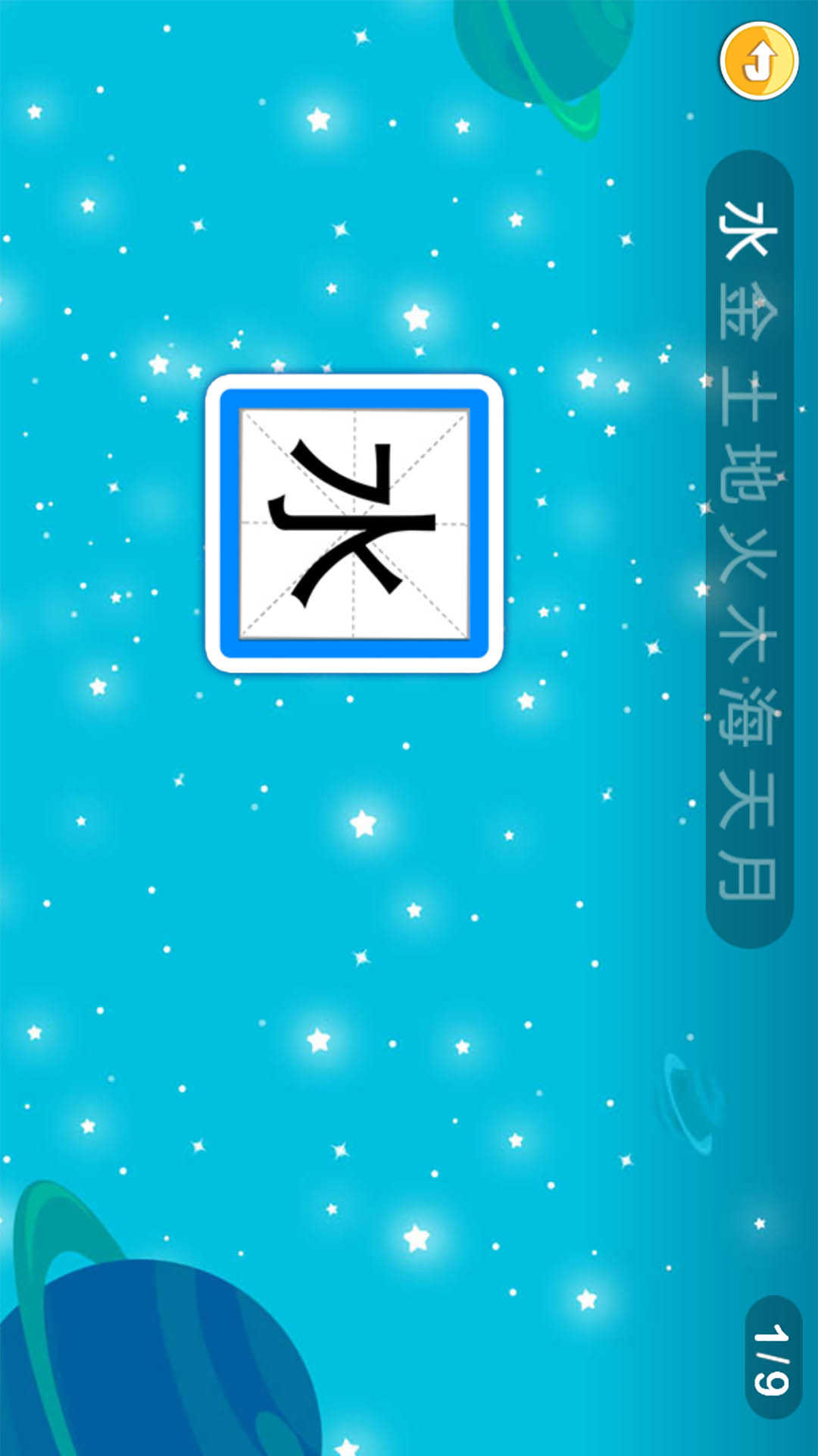 精彩截图-恐龙识字2026官方新版