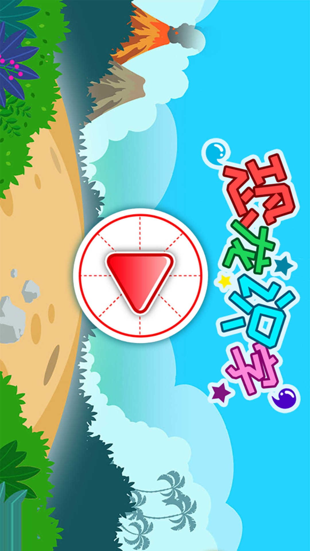 精彩截图-恐龙识字2025官方新版