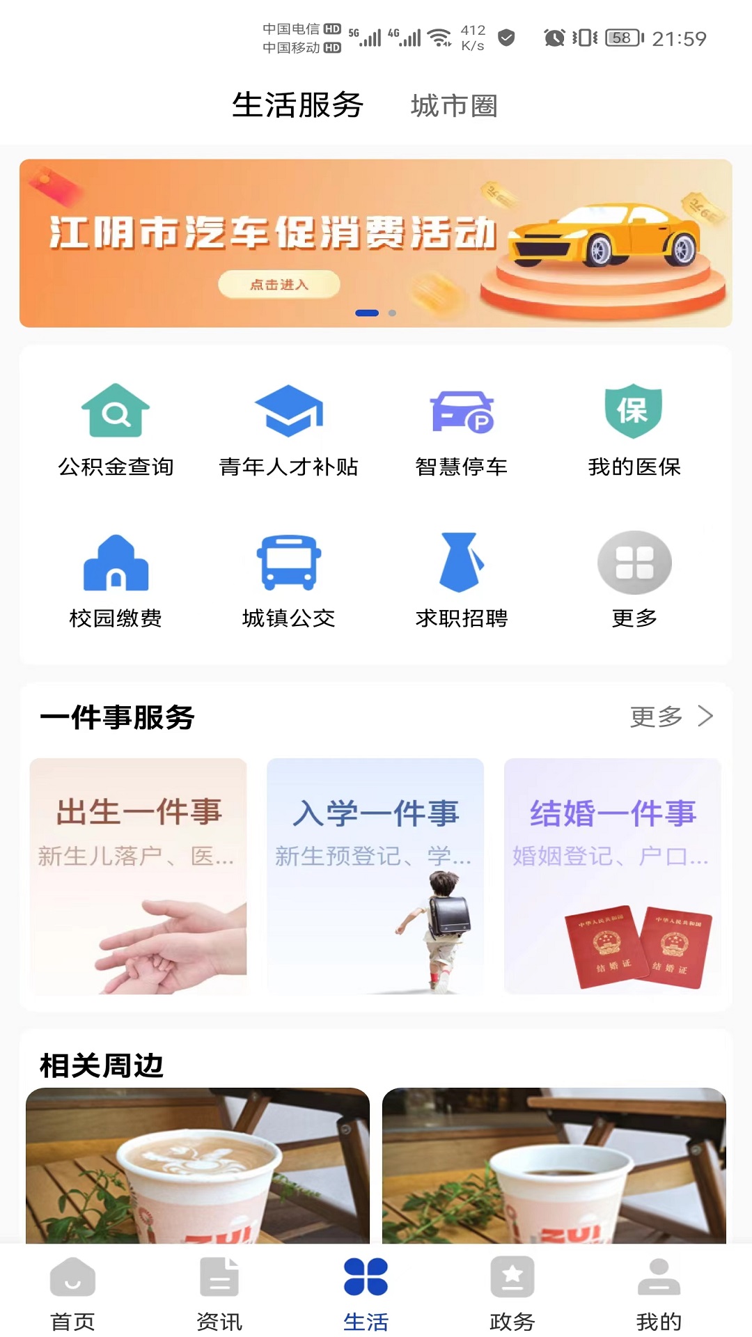 精彩截图-最江阴2025官方新版