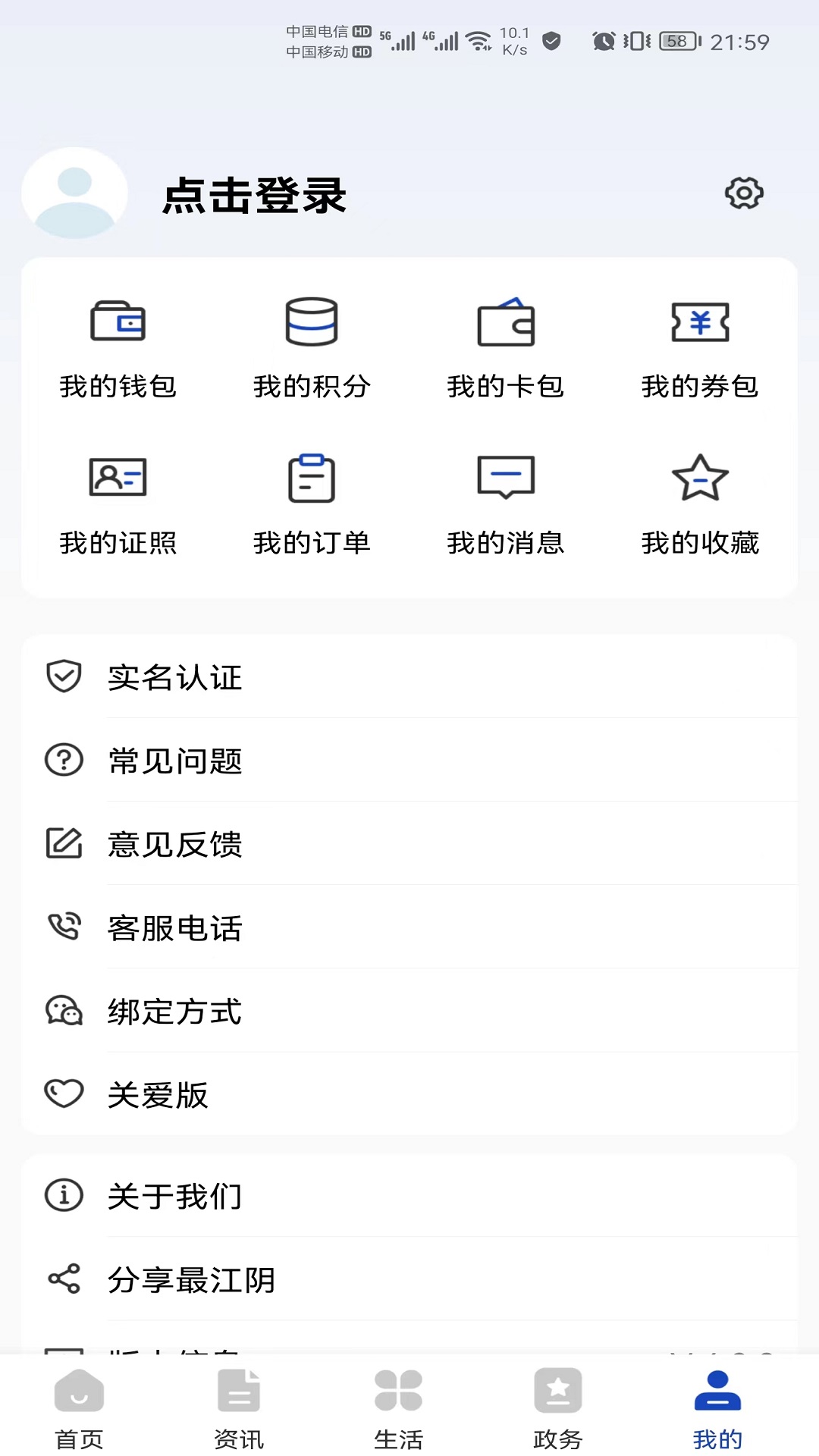 最江阴 截图 3