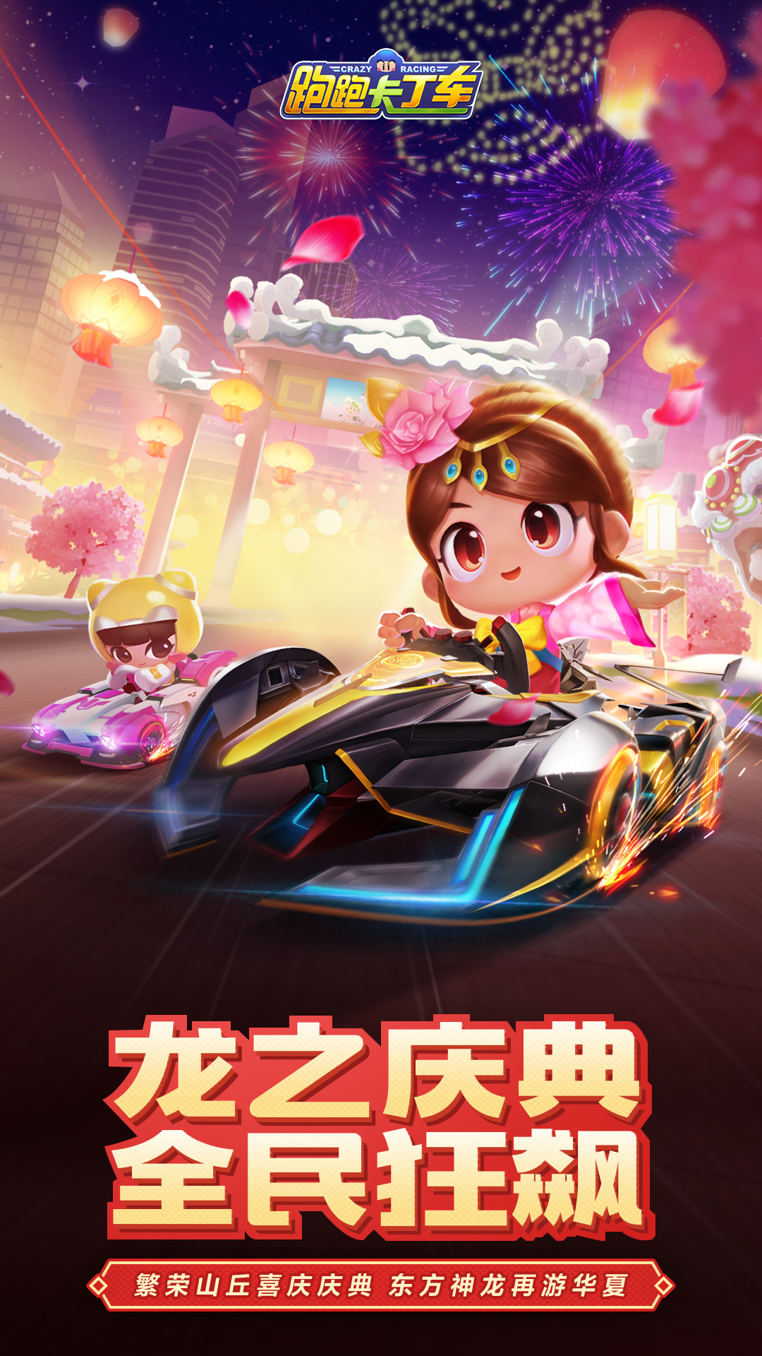 精彩截圖-跑跑卡丁車官方競速版2022官方新版