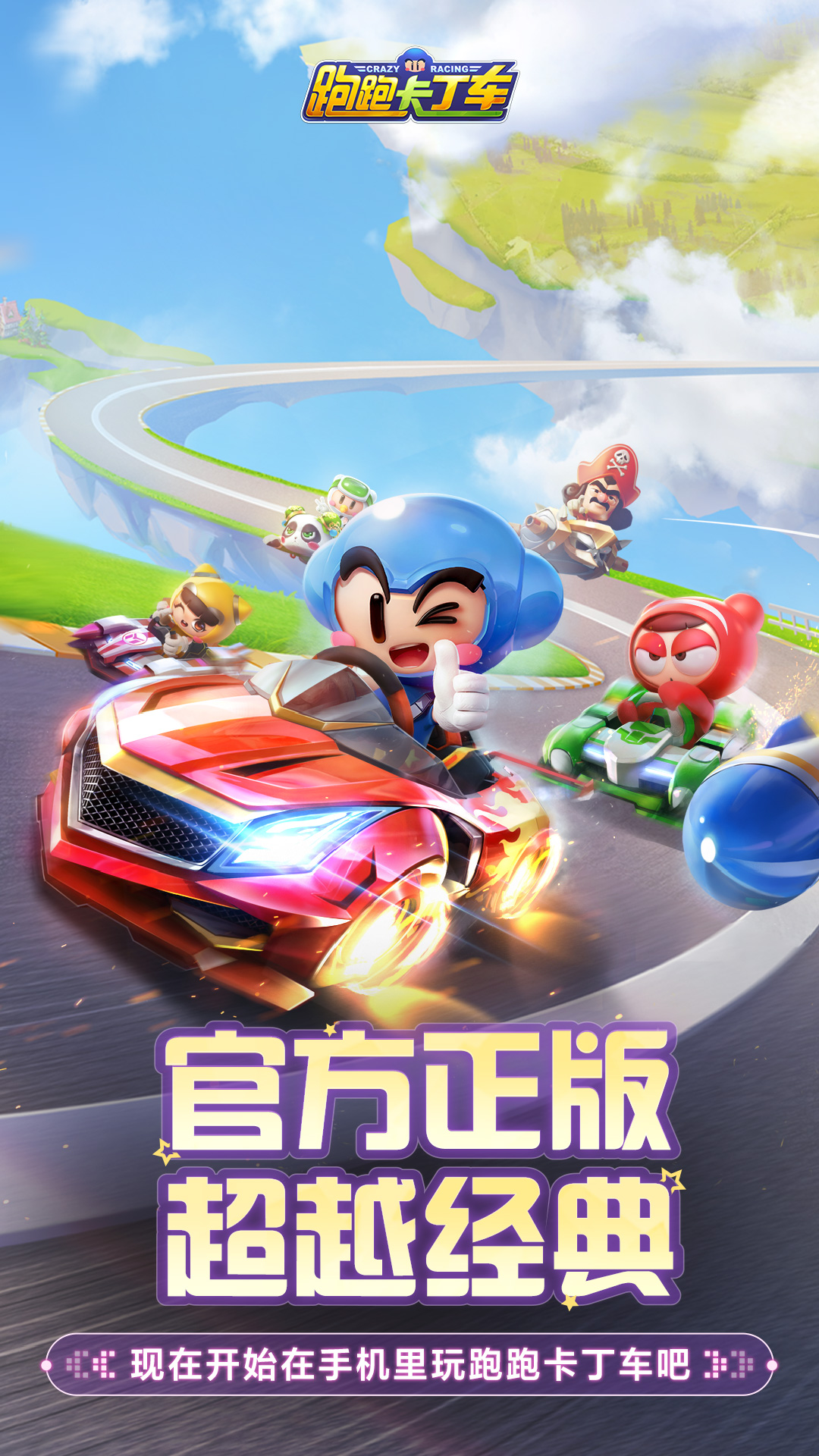 精彩截图-跑跑卡丁车官方竞速版2025官方新版