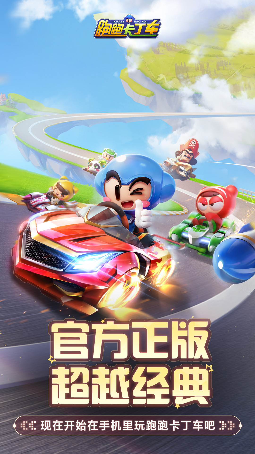 精彩截图-跑跑卡丁车官方竞速版2026官方新版