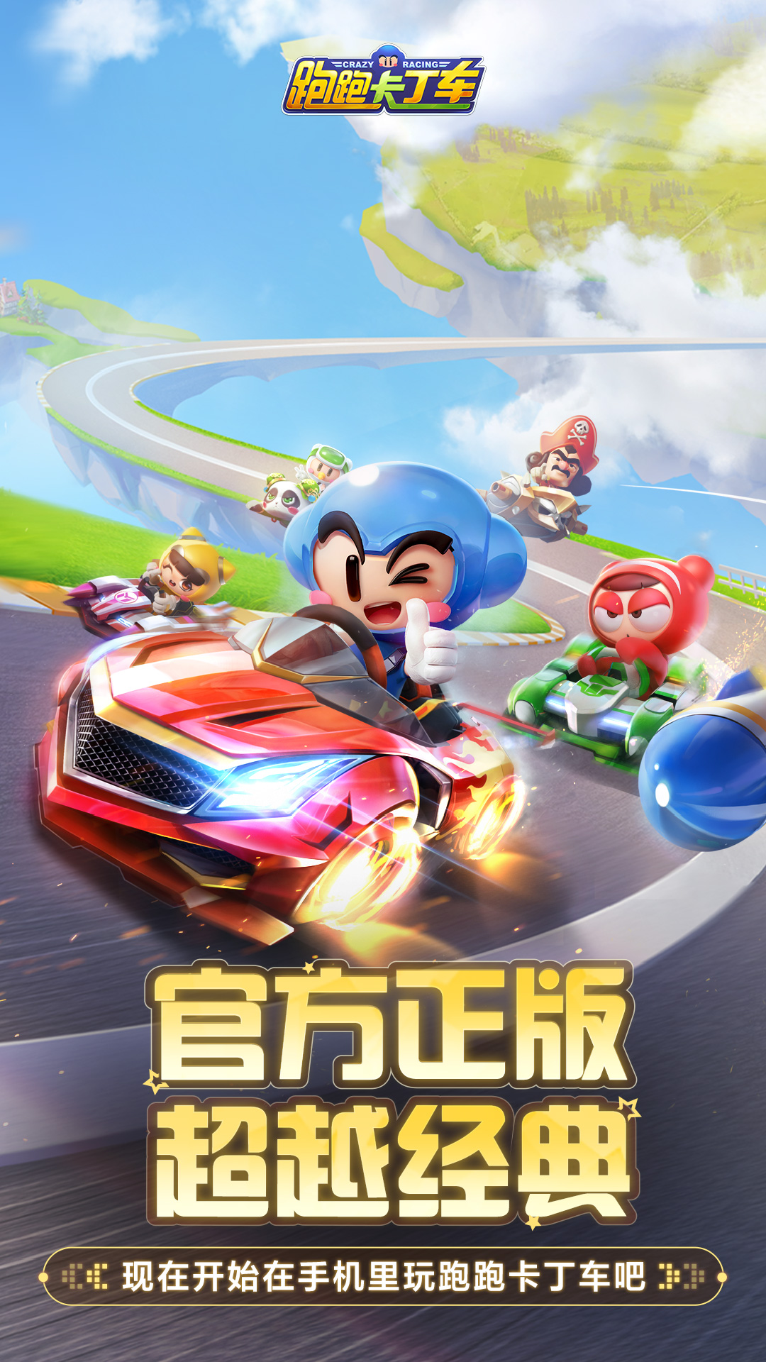 精彩截图-跑跑卡丁车官方竞速版2026官方新版