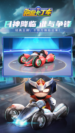 跑跑卡丁车官方竞速版免费软件下载