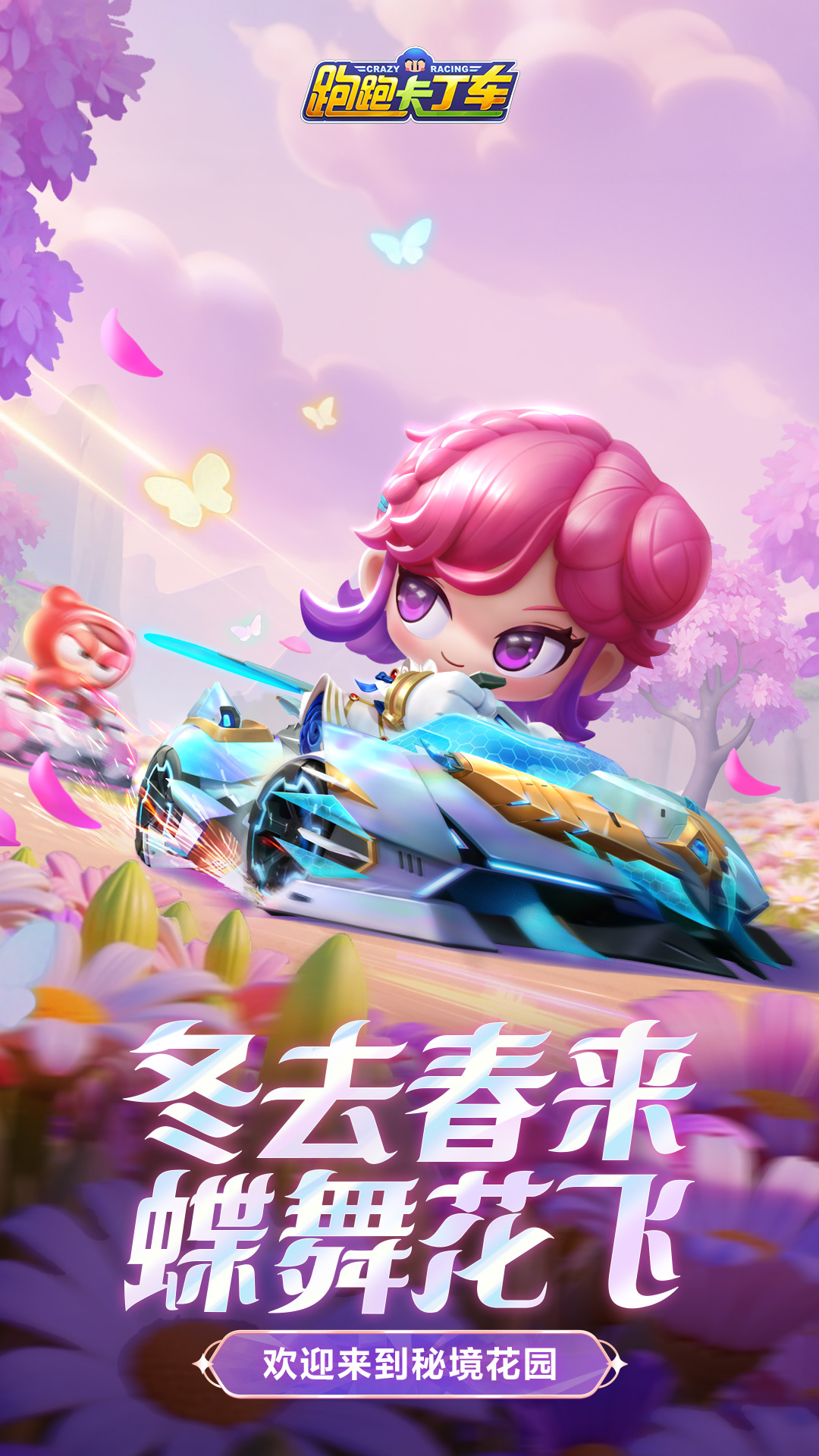 精彩截图-跑跑卡丁车官方竞速版2026官方新版